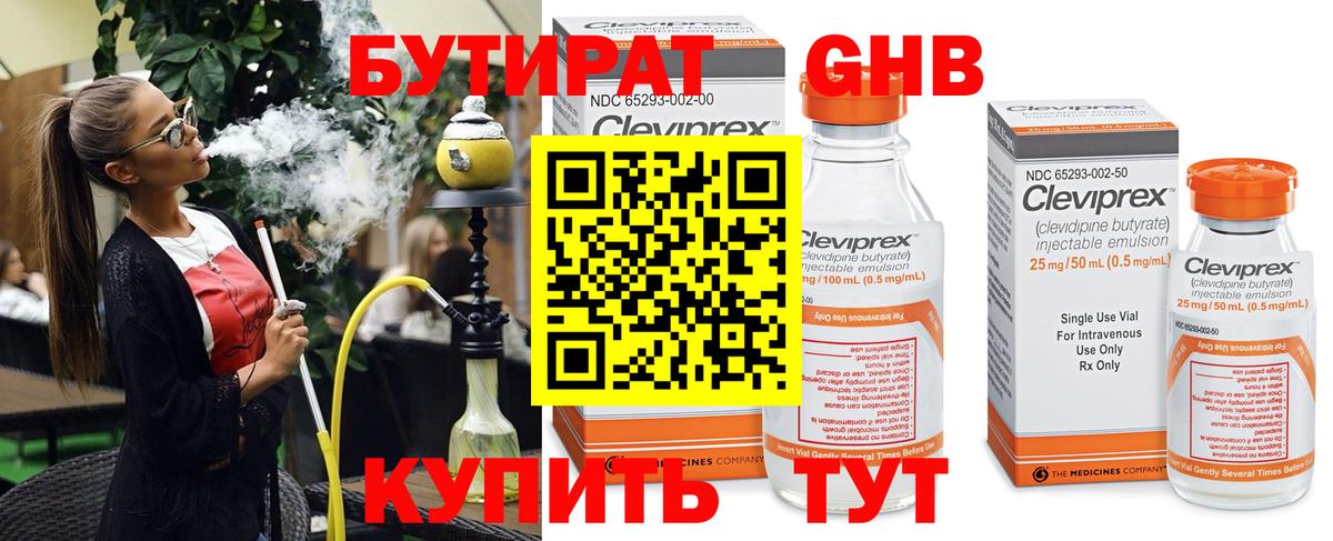 БУТИРАТ  Вход с VPN  Сосновоборск  Бутират бутик 
