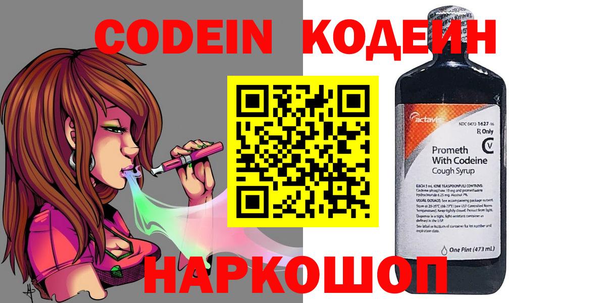Сосновоборск  Кодеиновый сироп Lean Purple Drank  Кодеин напиток Lean (лин)  Вход с VPN 