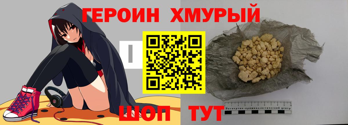 Героин герыч Сосновоборск