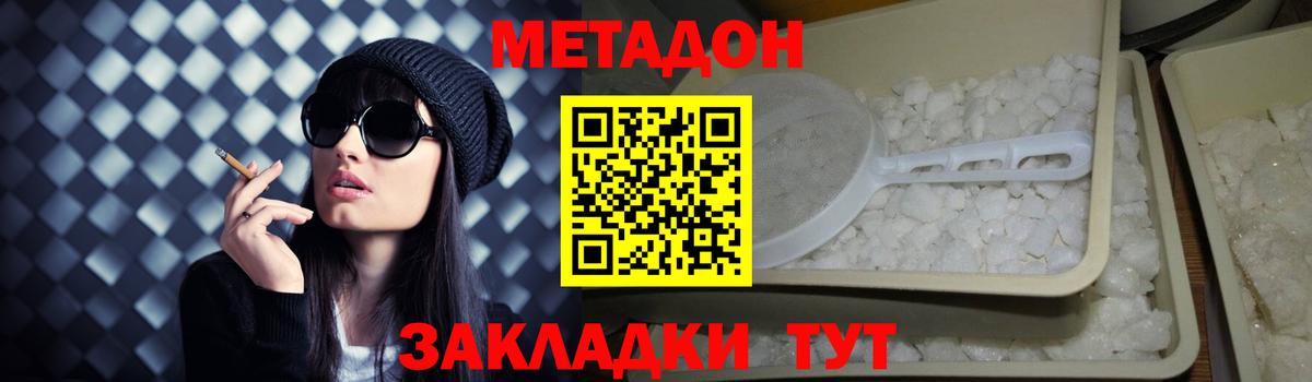 Метадон methadone  Вход с VPN  Сосновоборск 