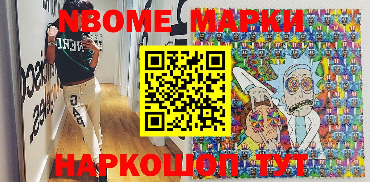 Марки N-bome 1500мкг  Вход с VPN  Марки NBOMe  Сосновоборск 
